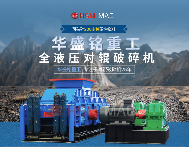 全液壓對(duì)輥破碎機(jī)價(jià)格